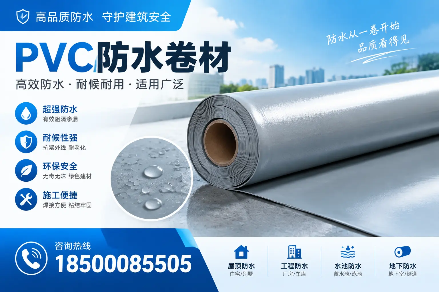 如何正确储存PVC防水卷材?威海用户的实用建议