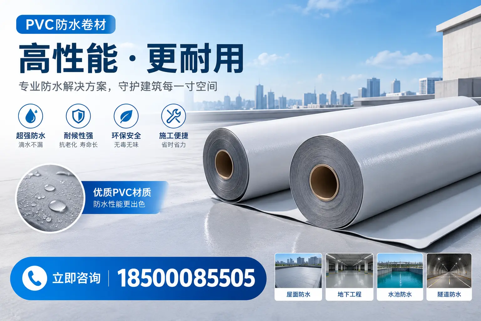 PVC防水卷材选型对比:如何做出明智选择?威海指南