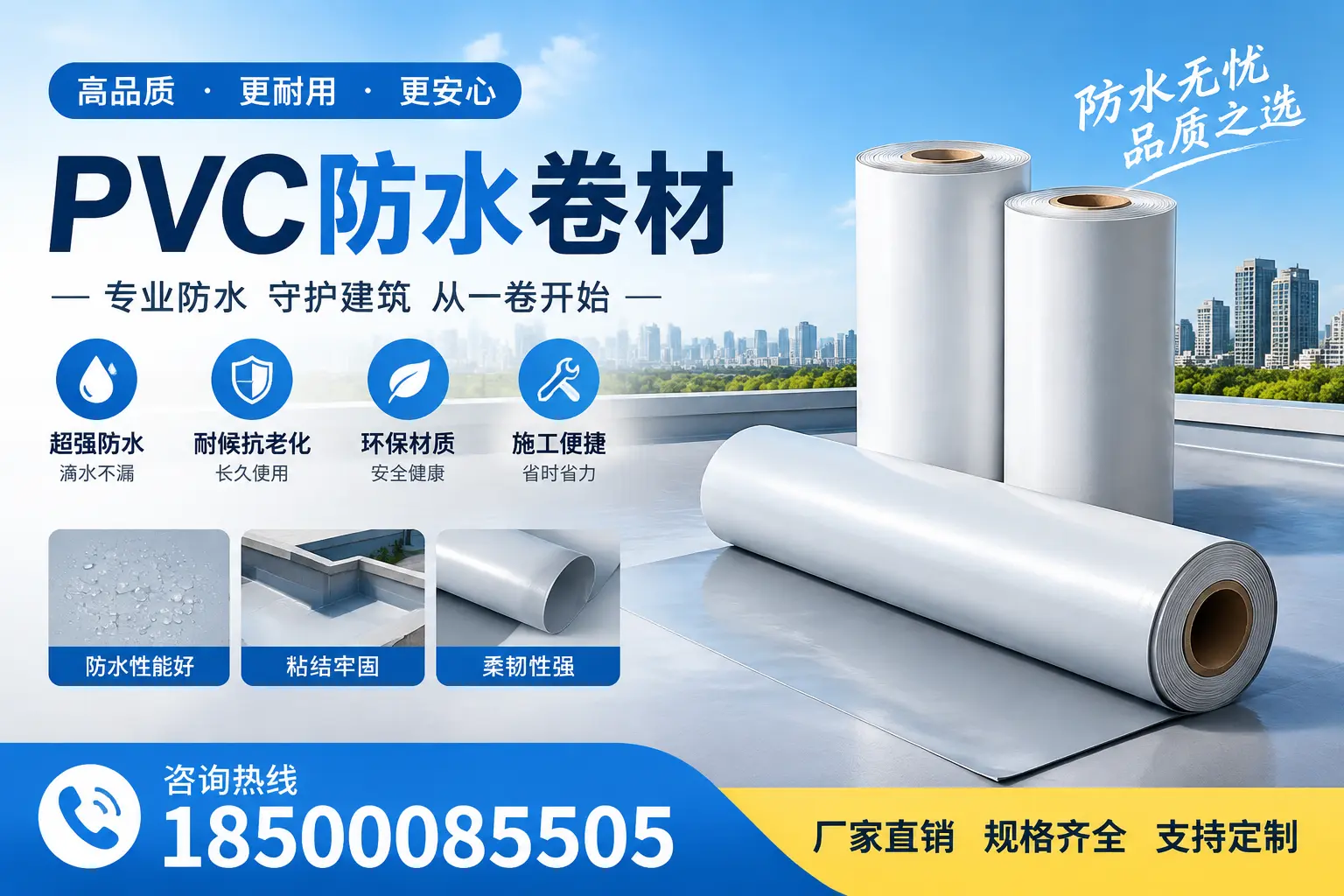选择pvc防水卷材时,威海用户的常见疑问